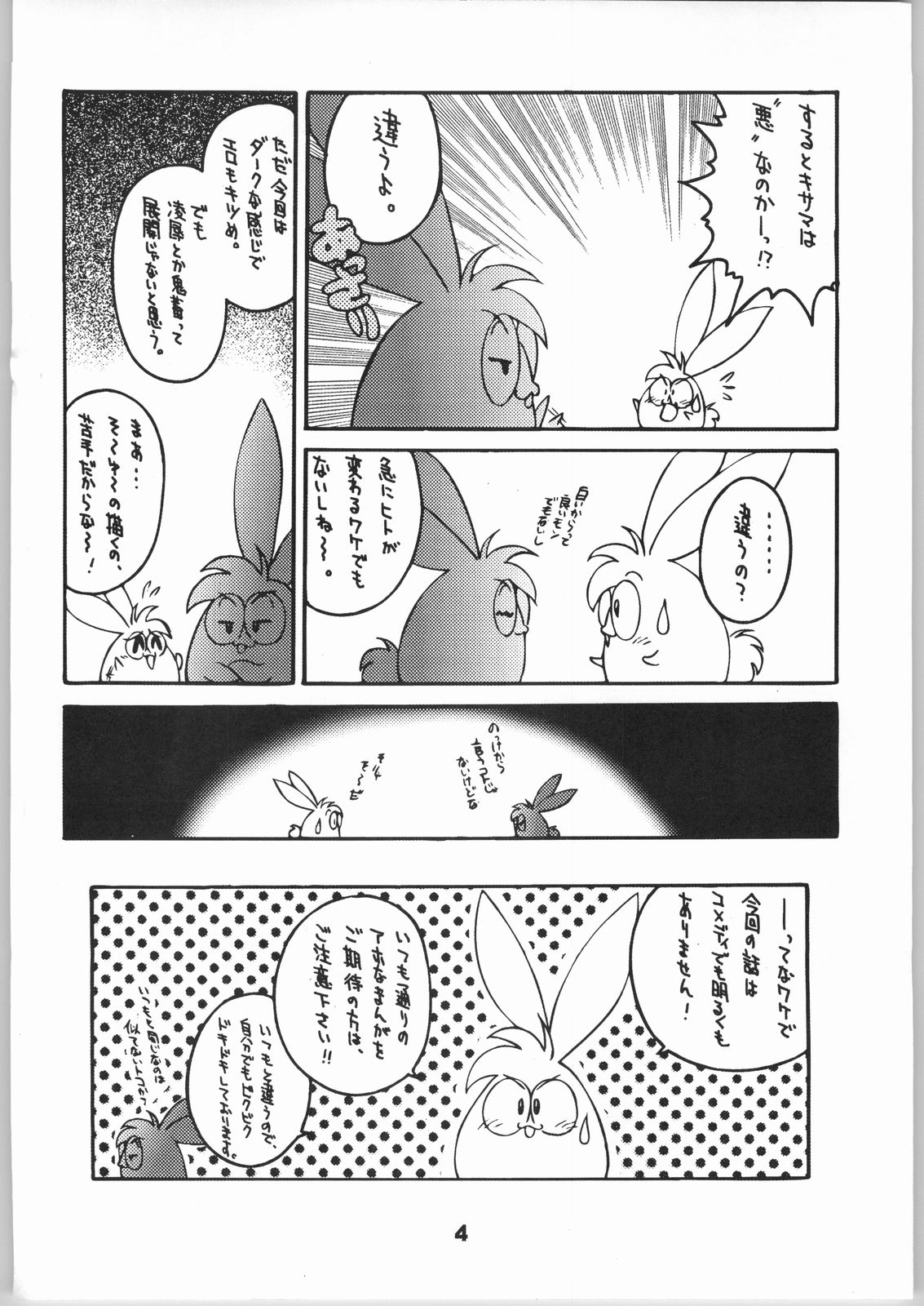 Mishiranu Yuujin Peep & Deep inside page 3 full