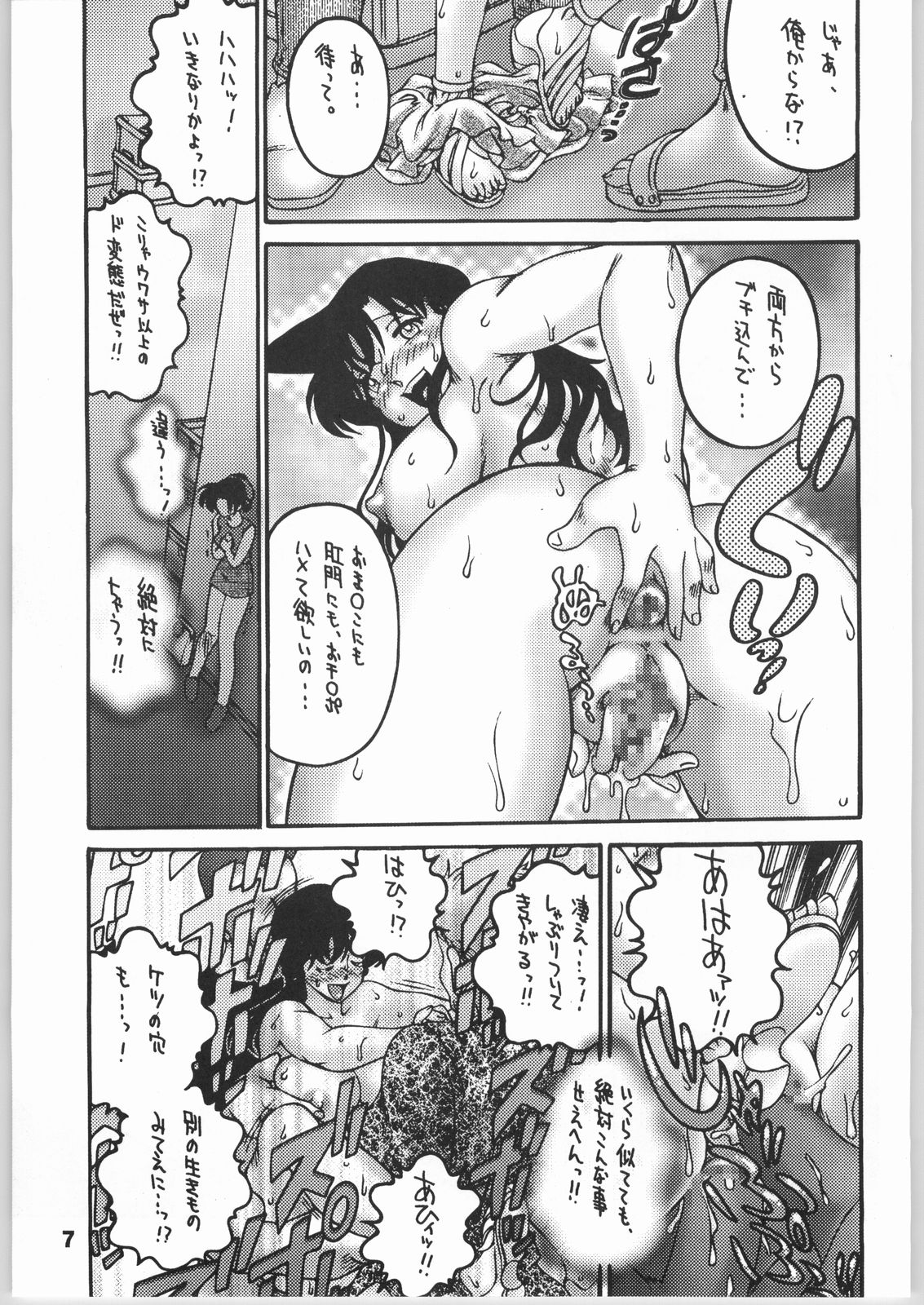 Mishiranu Yuujin Peep & Deep inside page 6 full
