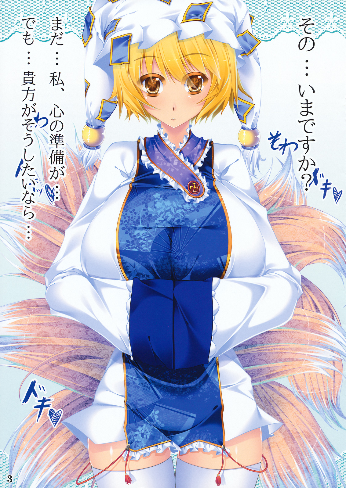 Satsuriku Gengo Eikyuu Kikan page 3 full