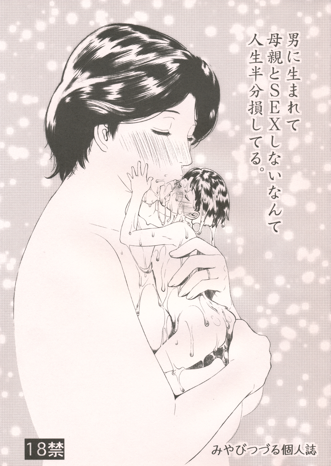 Otoko ni Umarete Hahaoya to SEX shinai nante Jinsei Hanbun Sonshiteru. page 1 full