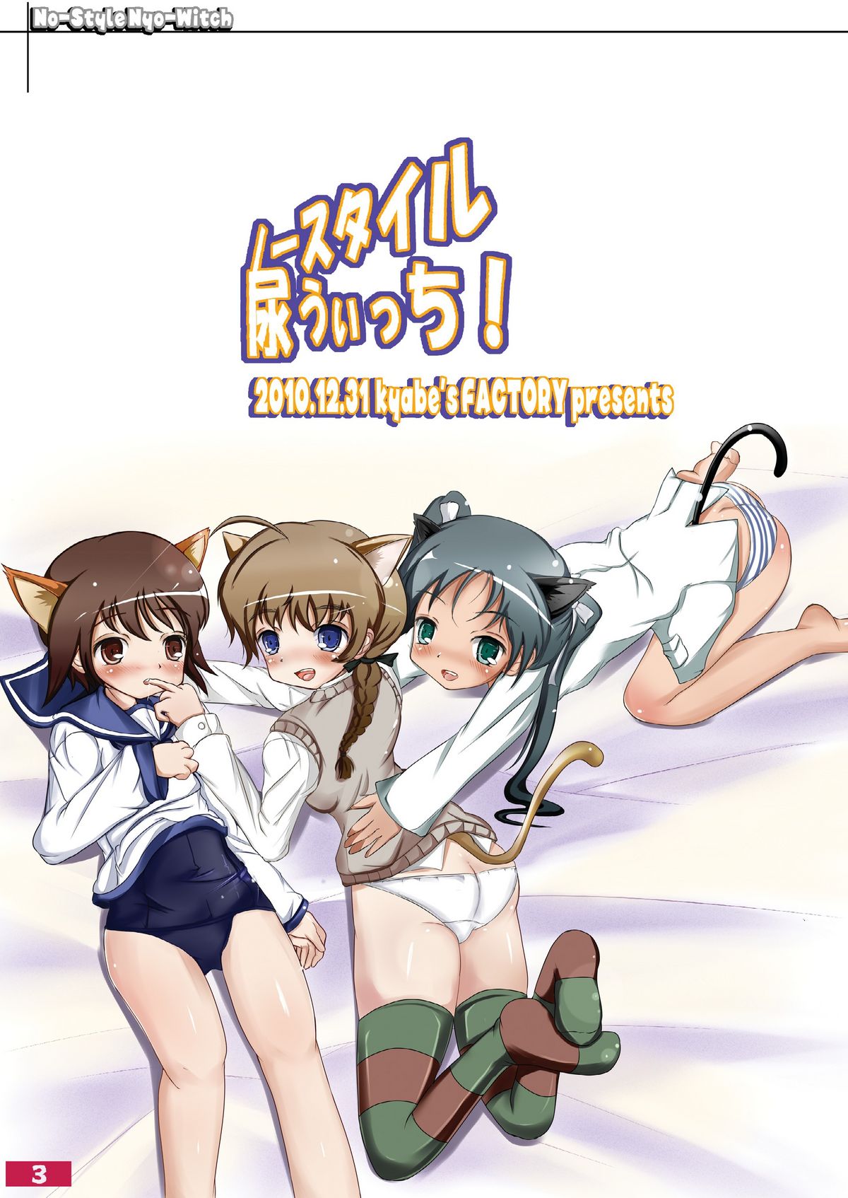 No-Style Nyo-Witch page 3 full