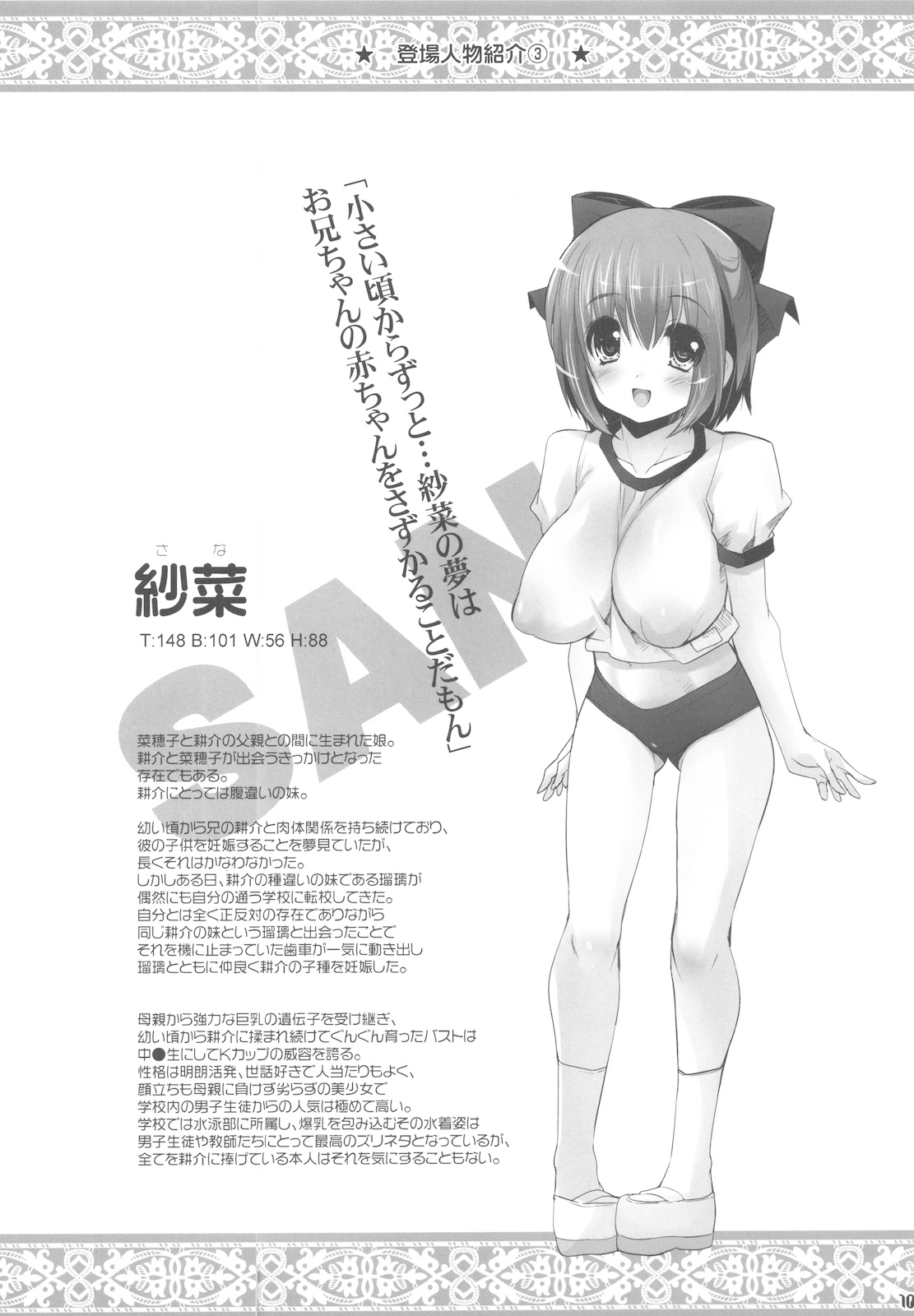 Boku no Nahoko-san Soushuuhen II + Omakehon page 10 full