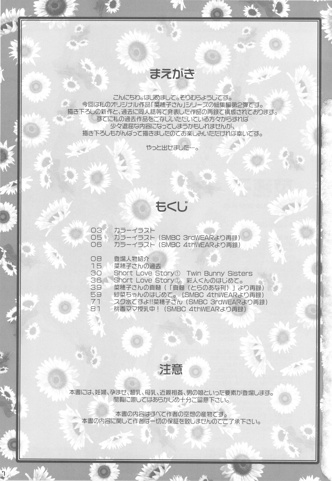 Boku no Nahoko-san Soushuuhen II + Omakehon page 7 full