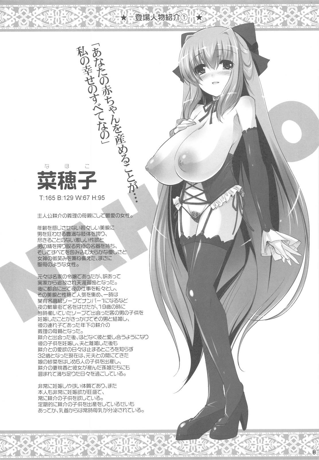 Boku no Nahoko-san Soushuuhen II + Omakehon page 8 full