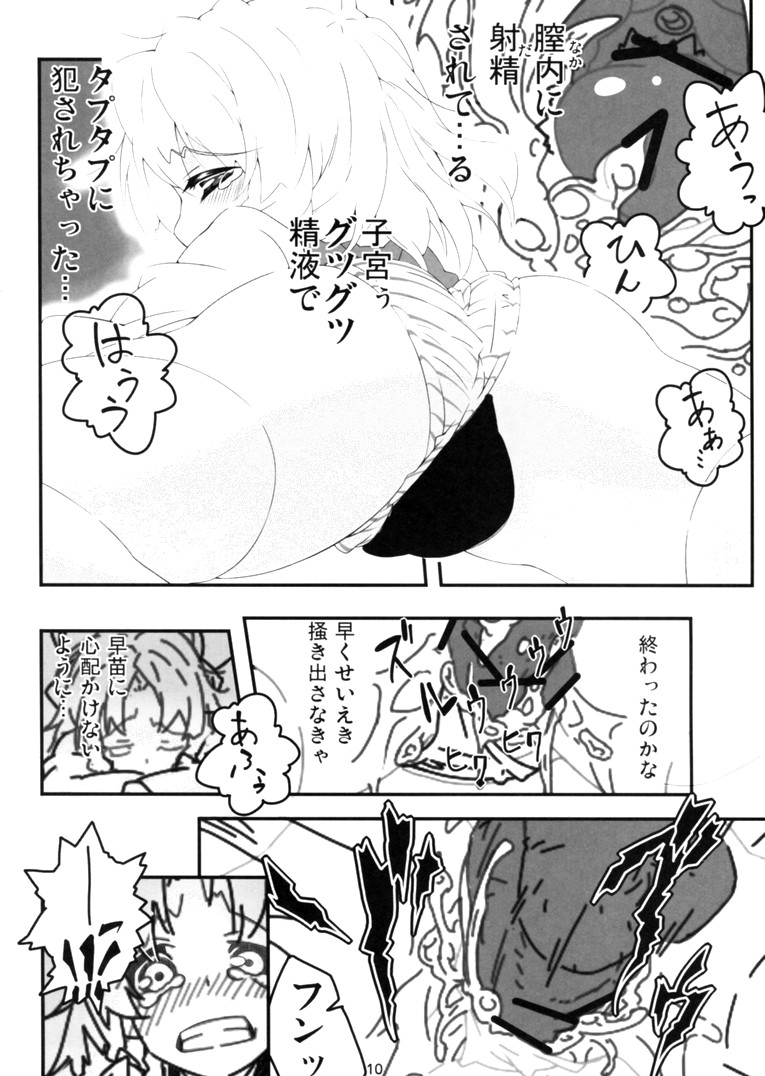 Kero-chan ga Eroi Meniau yo page 9 full