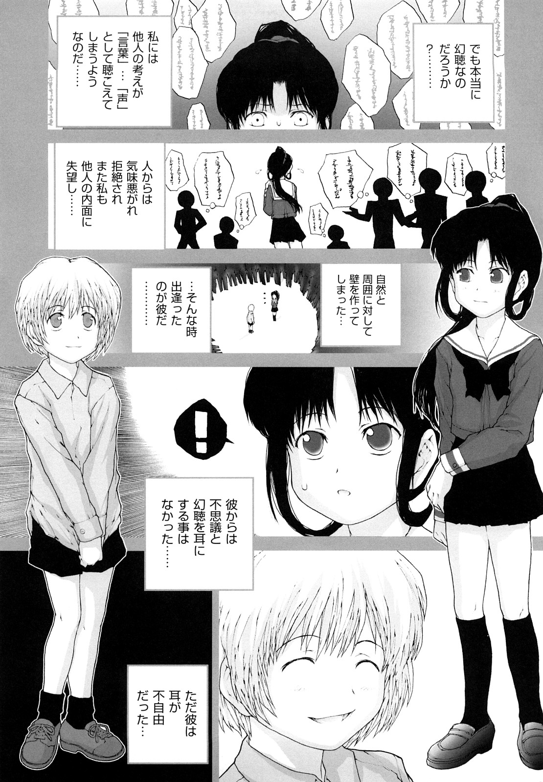 Sasayai te, Ano Kotoba page 9 full