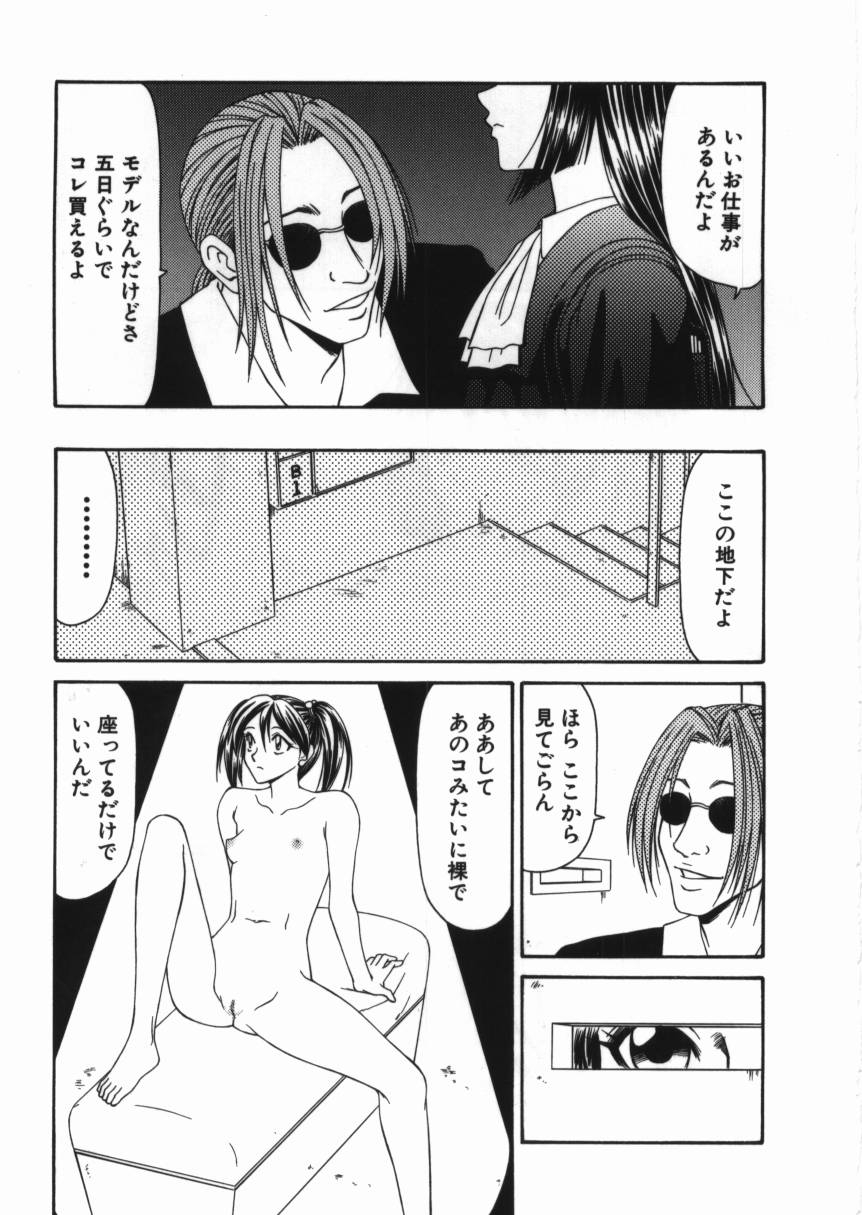 Shoujo Slit Egurare Jigoku - Girl's Slit in Lustful Purgatory page 9 full