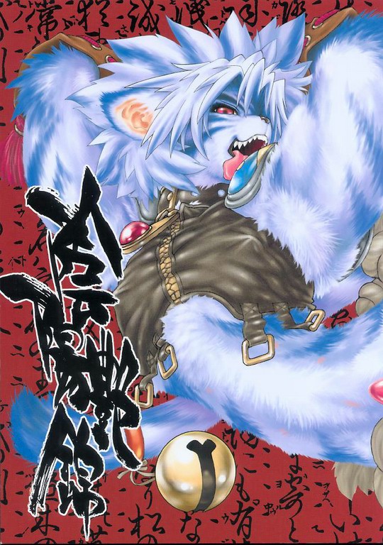 Onmyou Adenishiki page 1 full