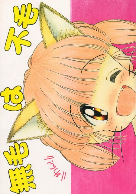 Mumou wa Fumou page 1 full