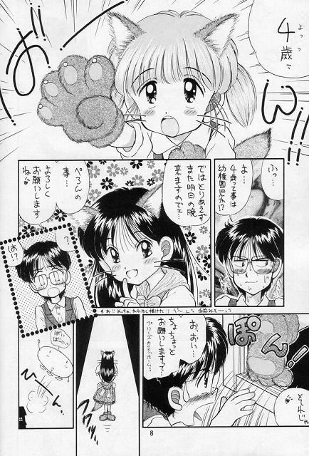 Mumou wa Fumou page 7 full
