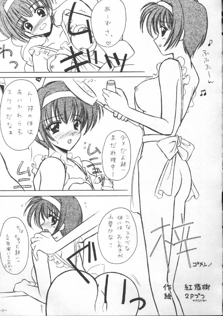 Tawamure 2 page 10 full