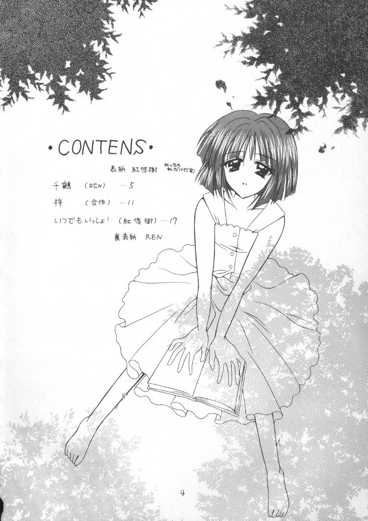 Tawamure 2 page 3 full