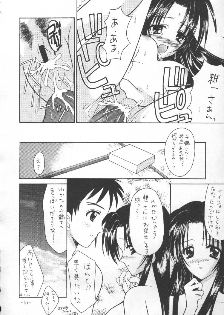 Tawamure 2 page 9 full