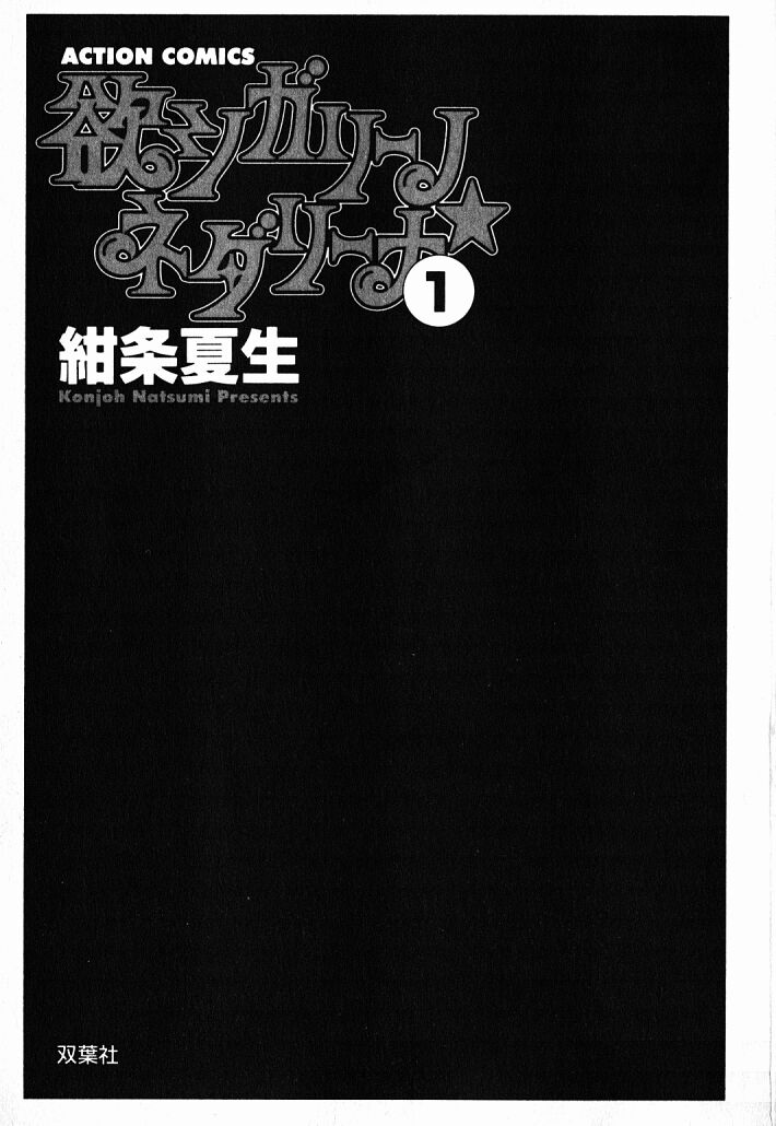 Hoshigari no Nedari na Vol.1 page 4 full