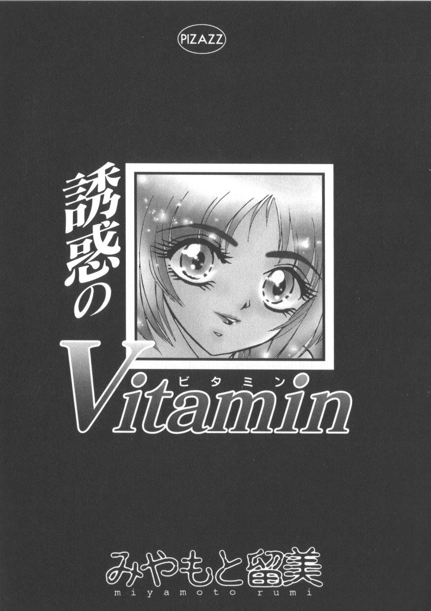 Miwaku no Vitamin page 5 full