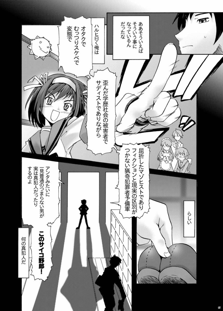 Suzumiya Haruhi no Gimu page 6 full