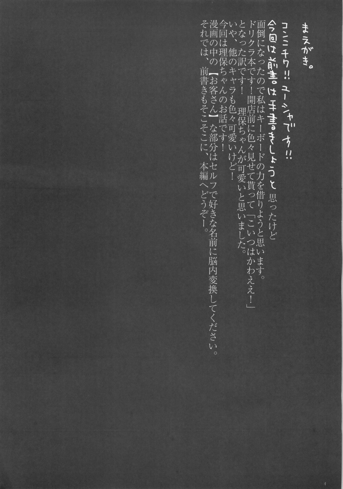 Riho Chuudoku page 3 full