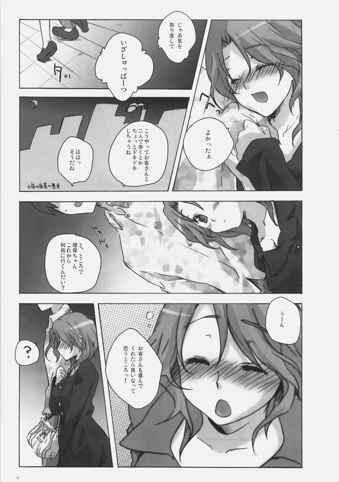 Riho Chuudoku page 8 full