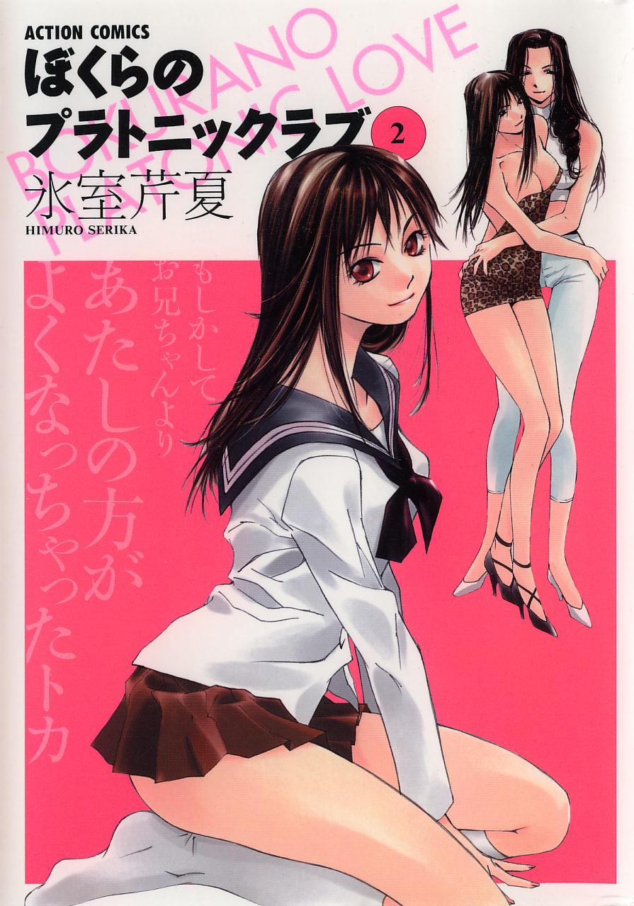 Bokura no Platonic Love 2 page 1 full