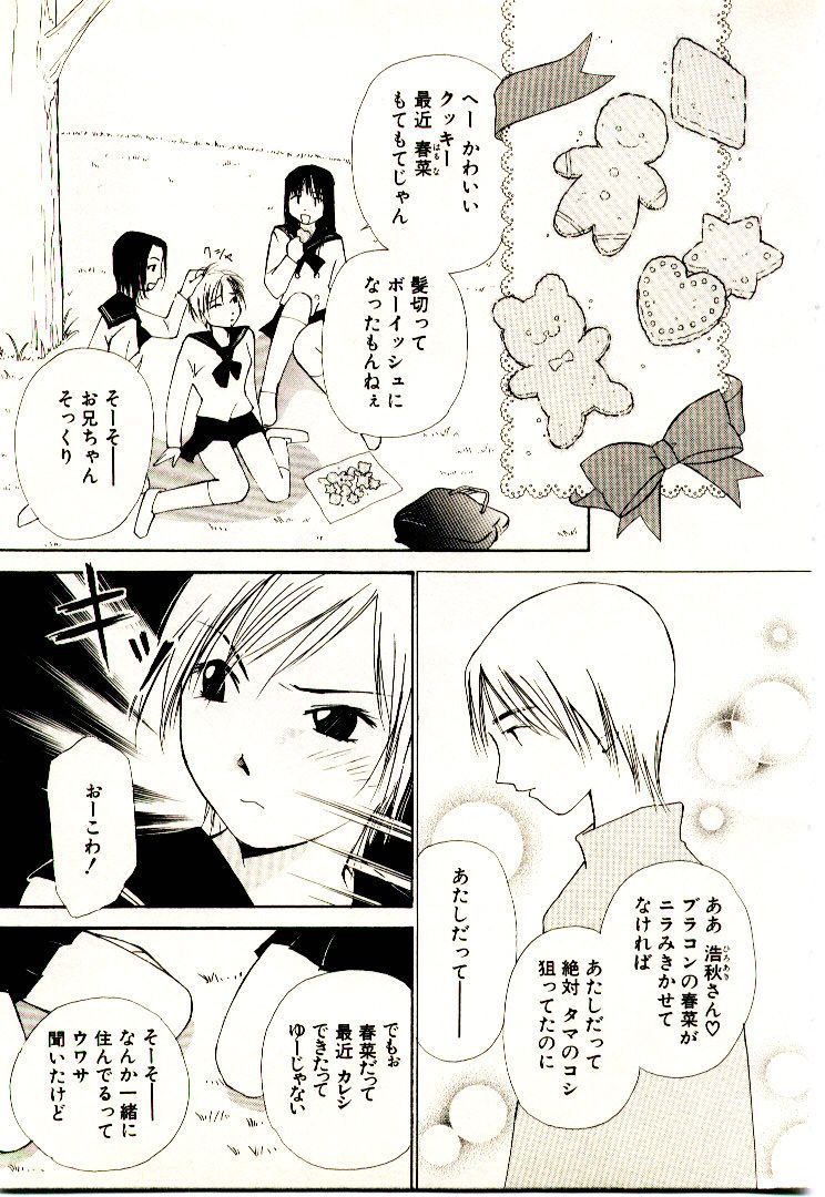 Bokura no Platonic Love 2 page 10 full
