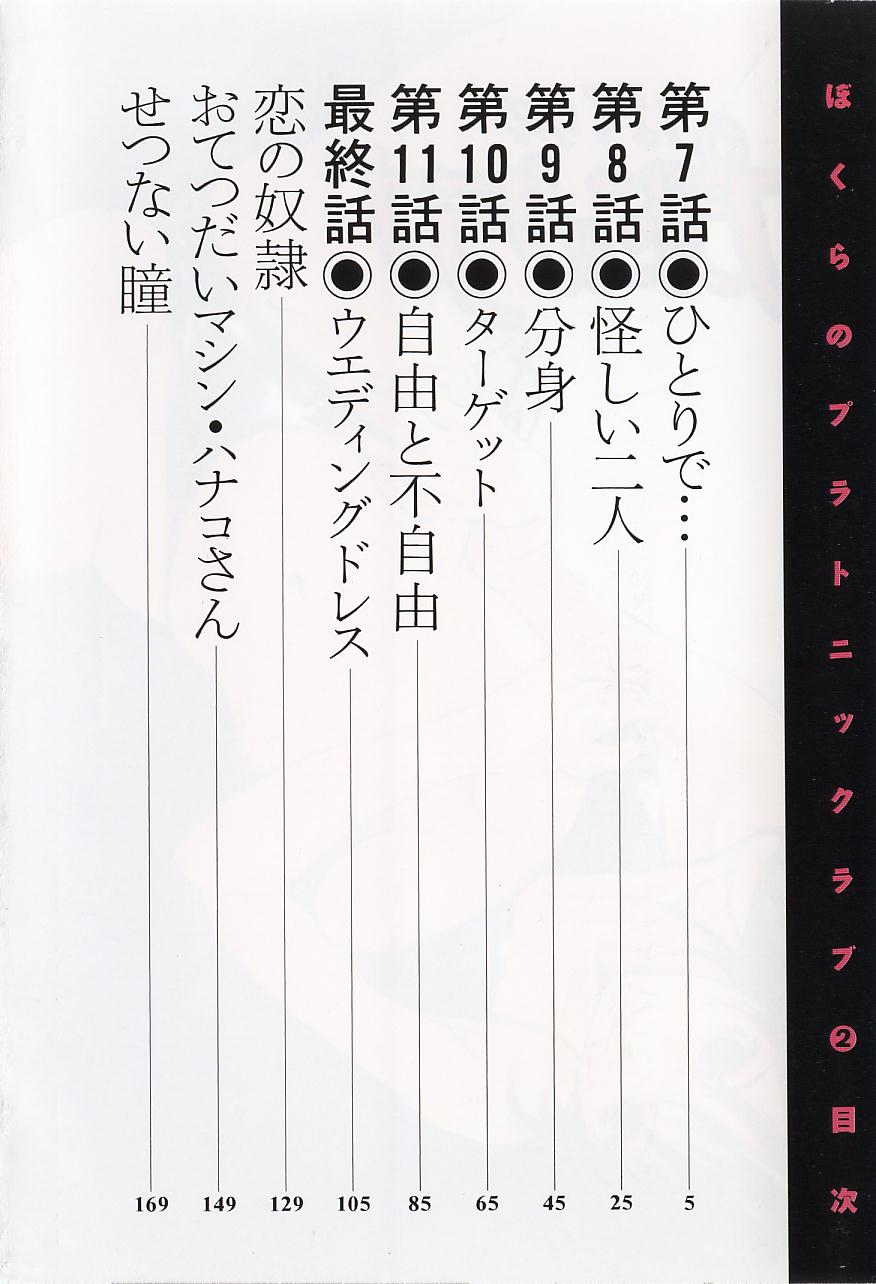 Bokura no Platonic Love 2 page 7 full