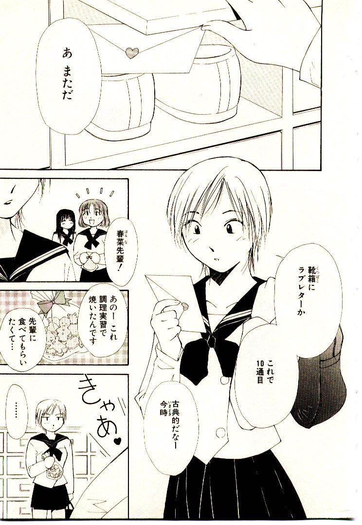 Bokura no Platonic Love 2 page 8 full