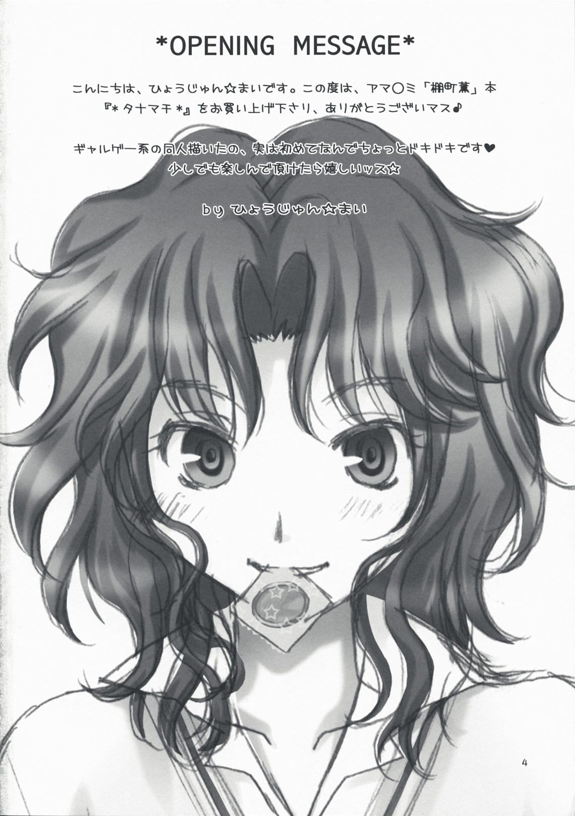 Tanamachi page 3 full