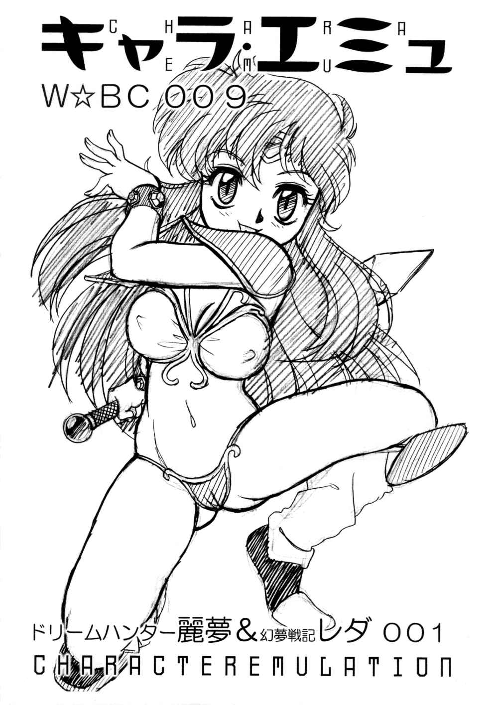 CHARA EMU W☆BC 009 Dream Hunter Rem & Genmu Senki Leda 001 page 1 full