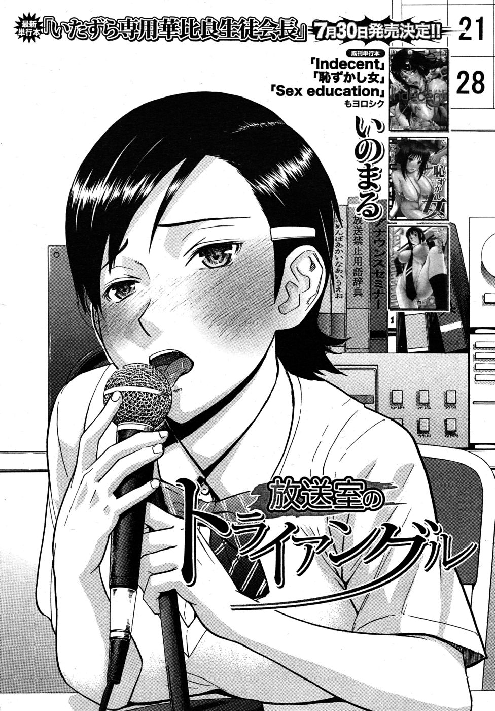 Housou Shitsu no Triangle page 1 full