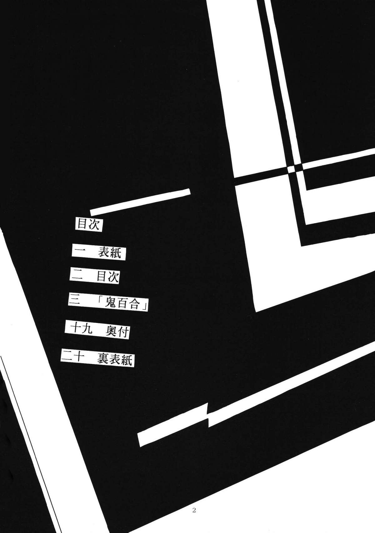 Oni Yuri Sono Shi page 2 full