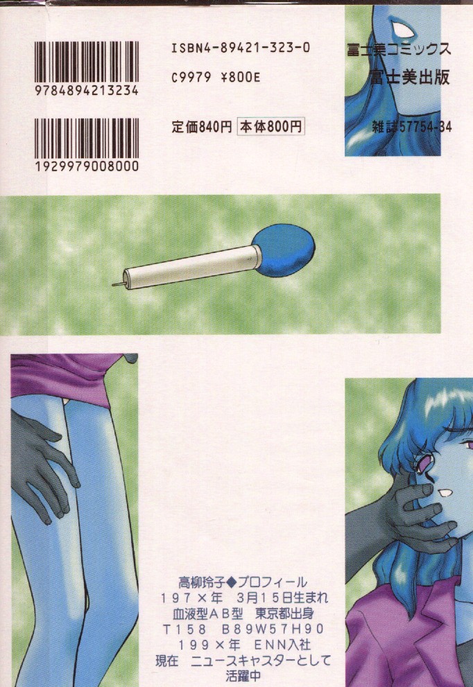 Caster Reiko page 2 full