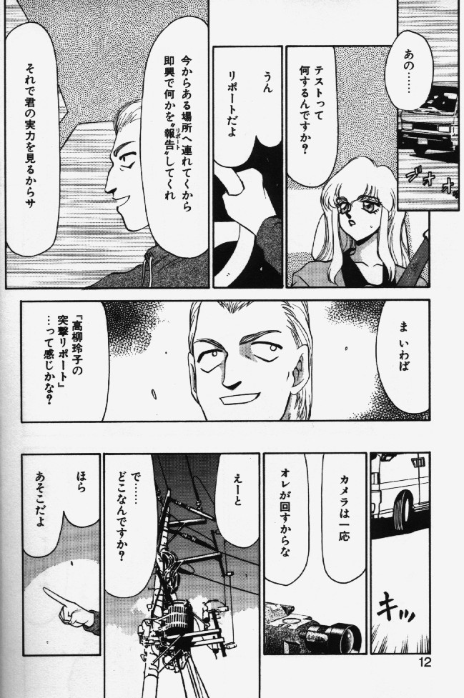 Caster Reiko page 9 full