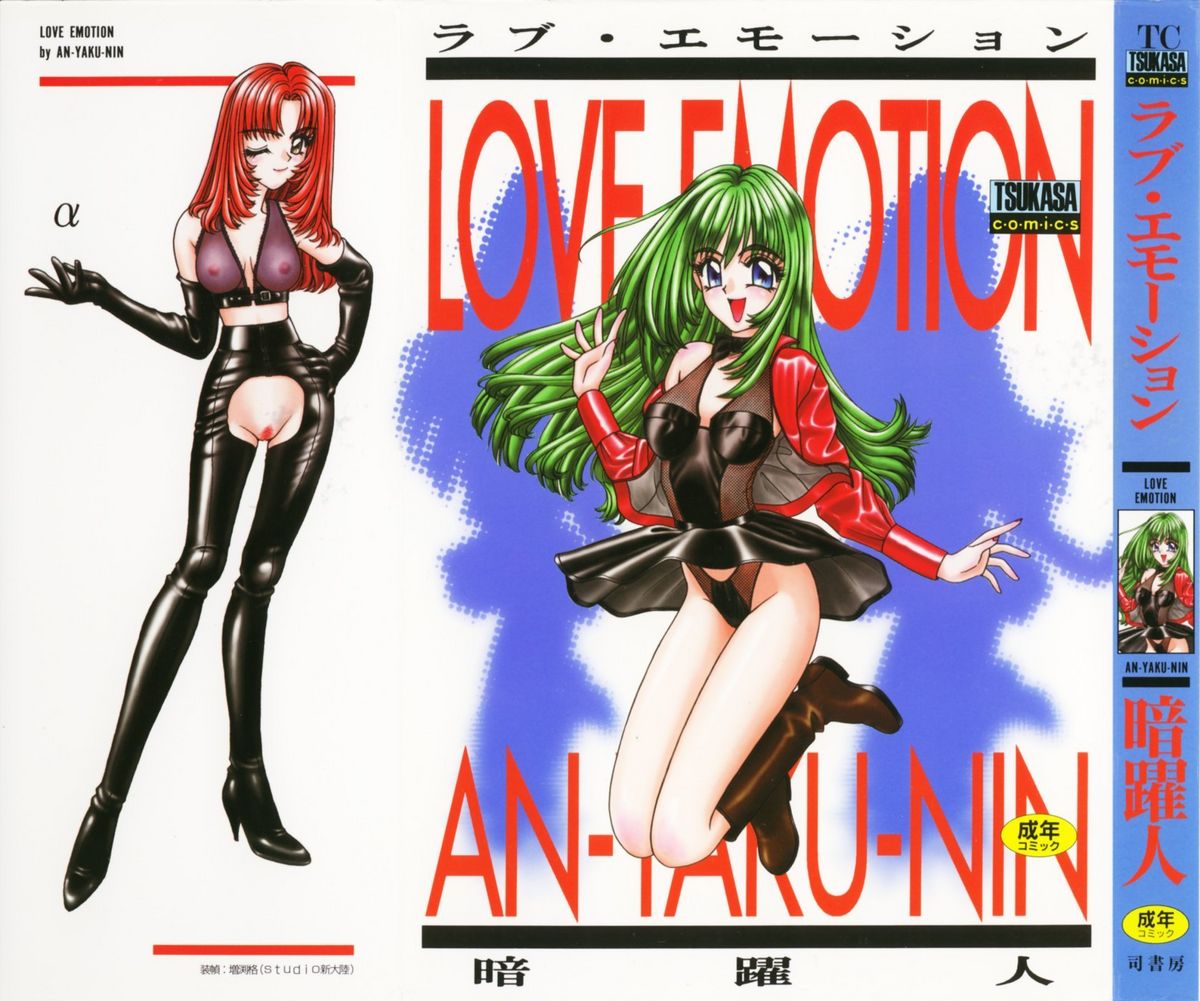 LOVE EMOTION page 2 full
