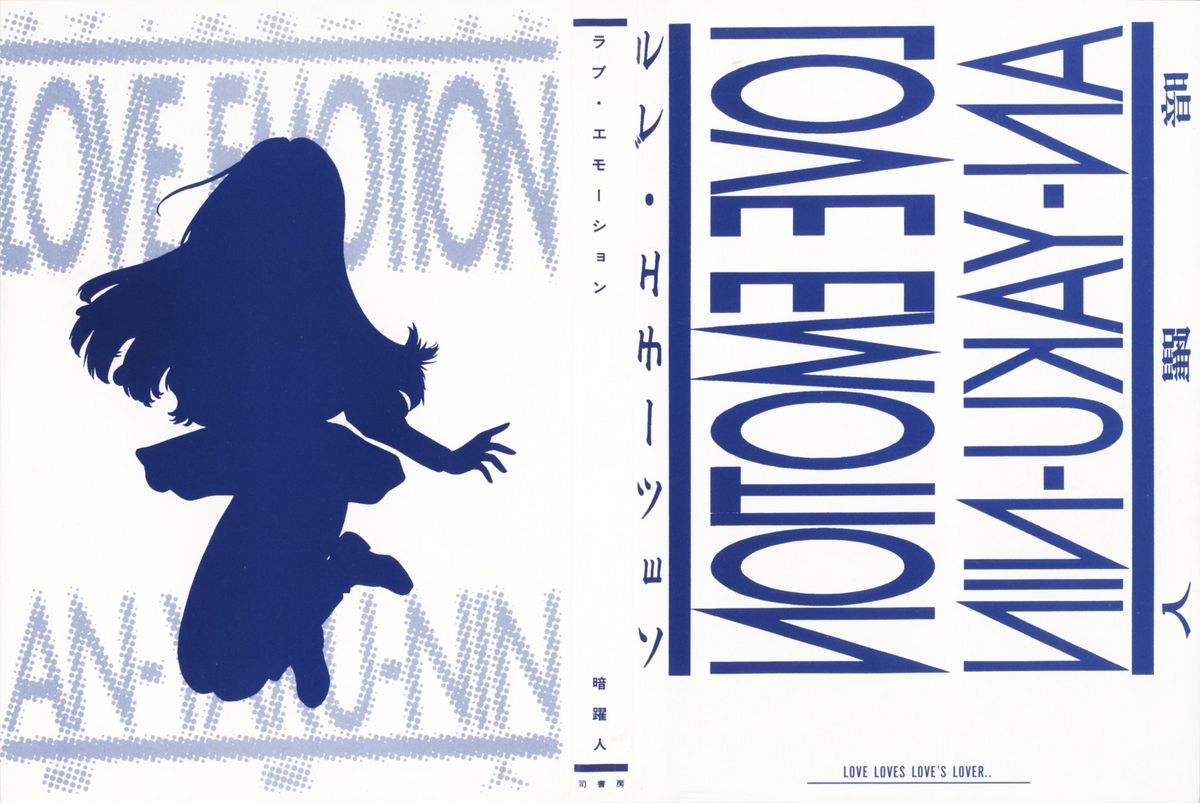 LOVE EMOTION page 3 full