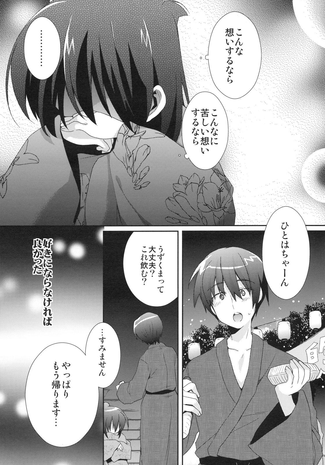 Yabe Hito Zouryouchuu. page 10 full