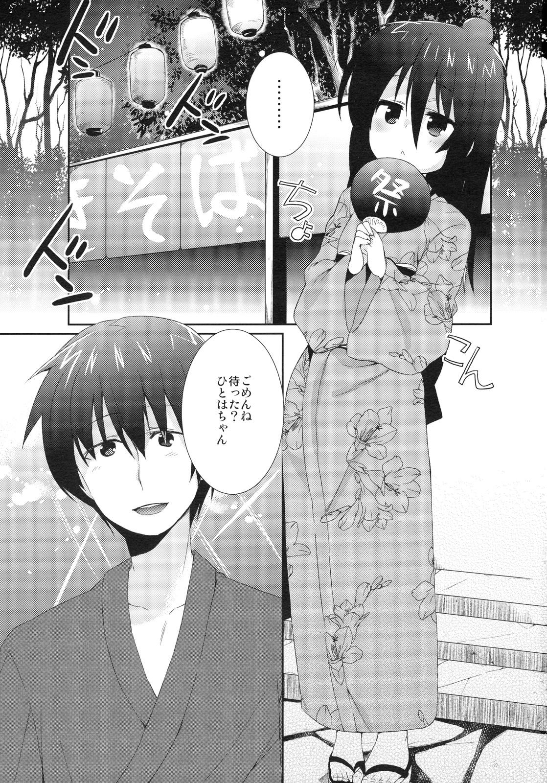 Yabe Hito Zouryouchuu. page 3 full