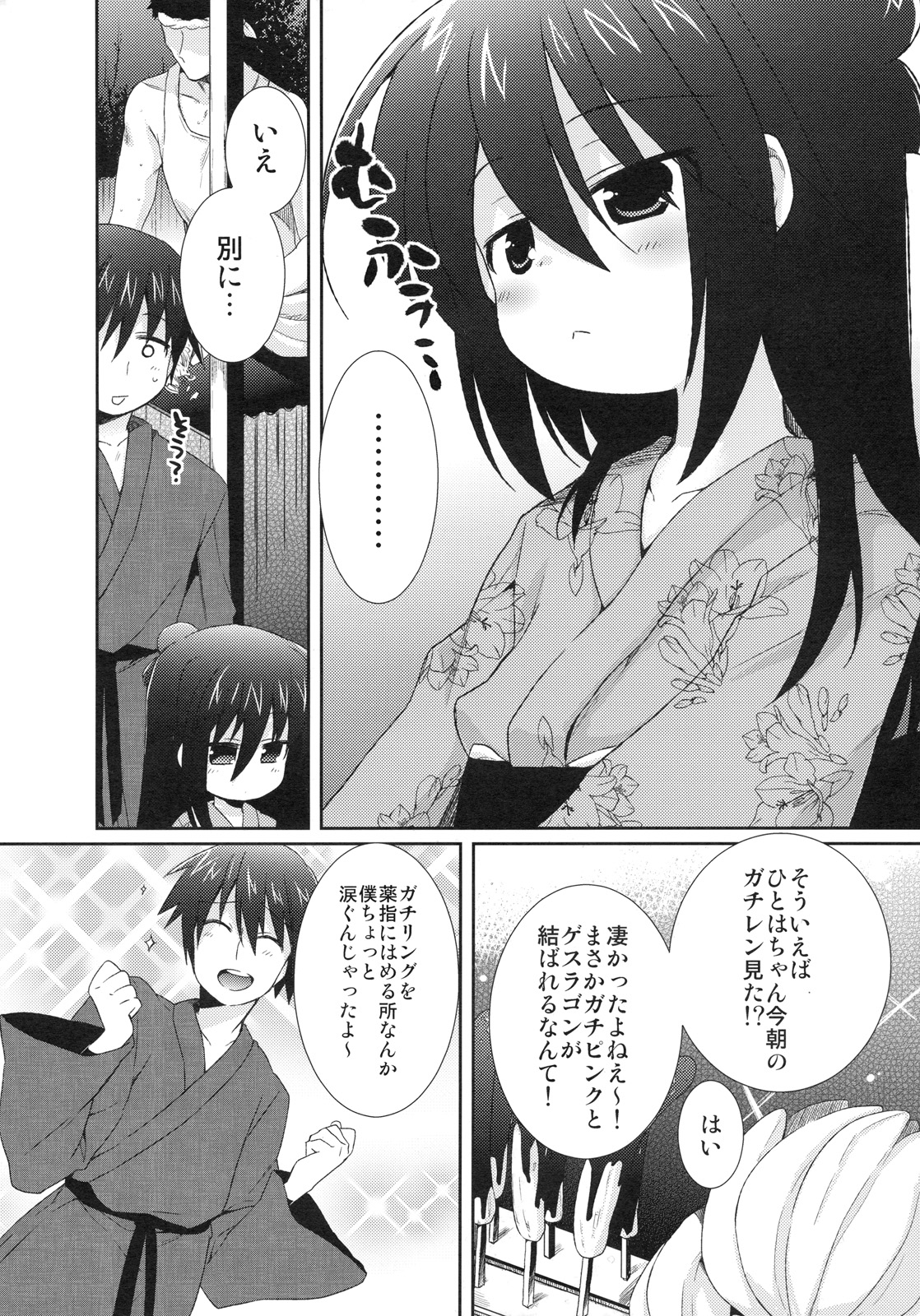 Yabe Hito Zouryouchuu. page 4 full