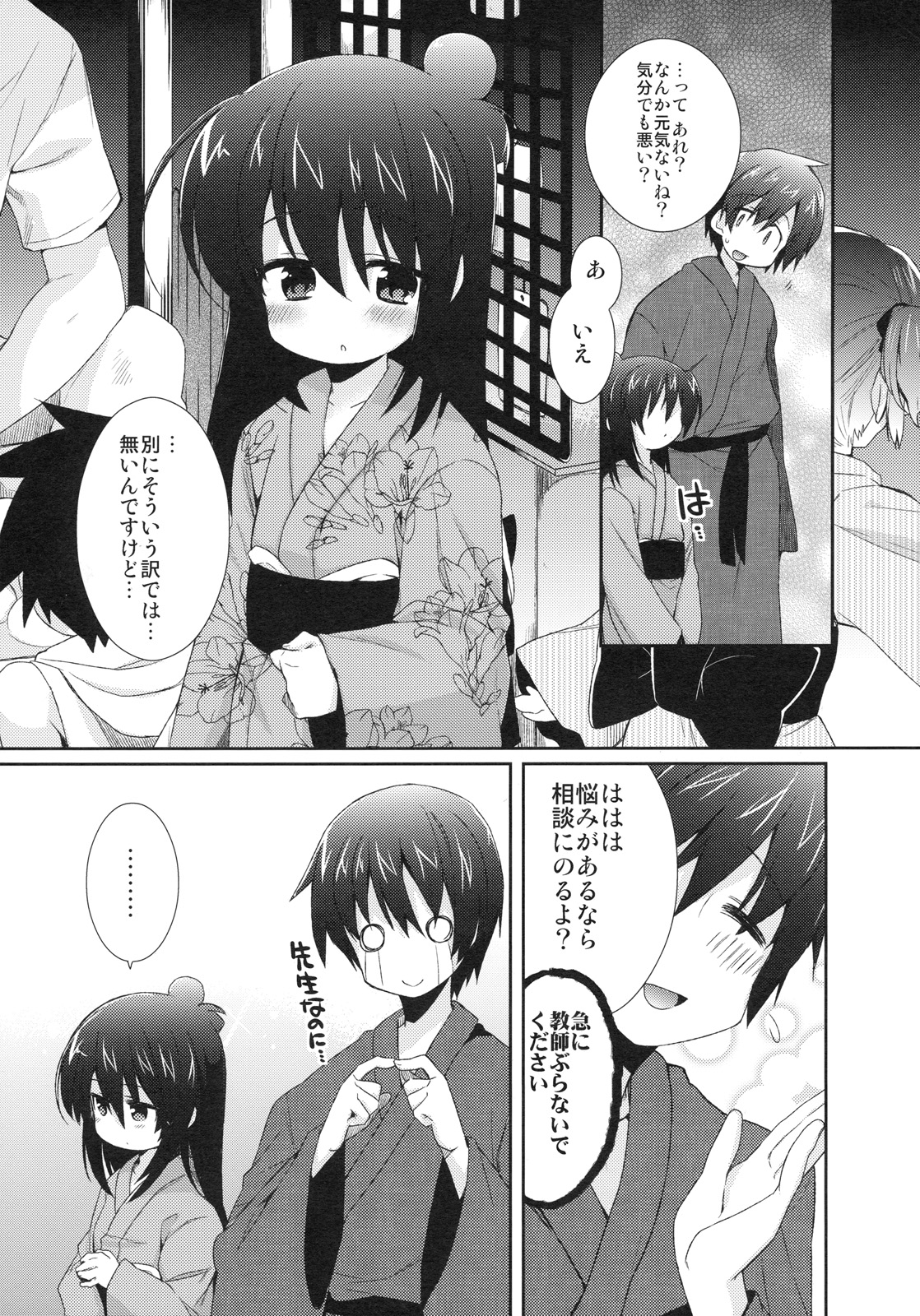 Yabe Hito Zouryouchuu. page 5 full