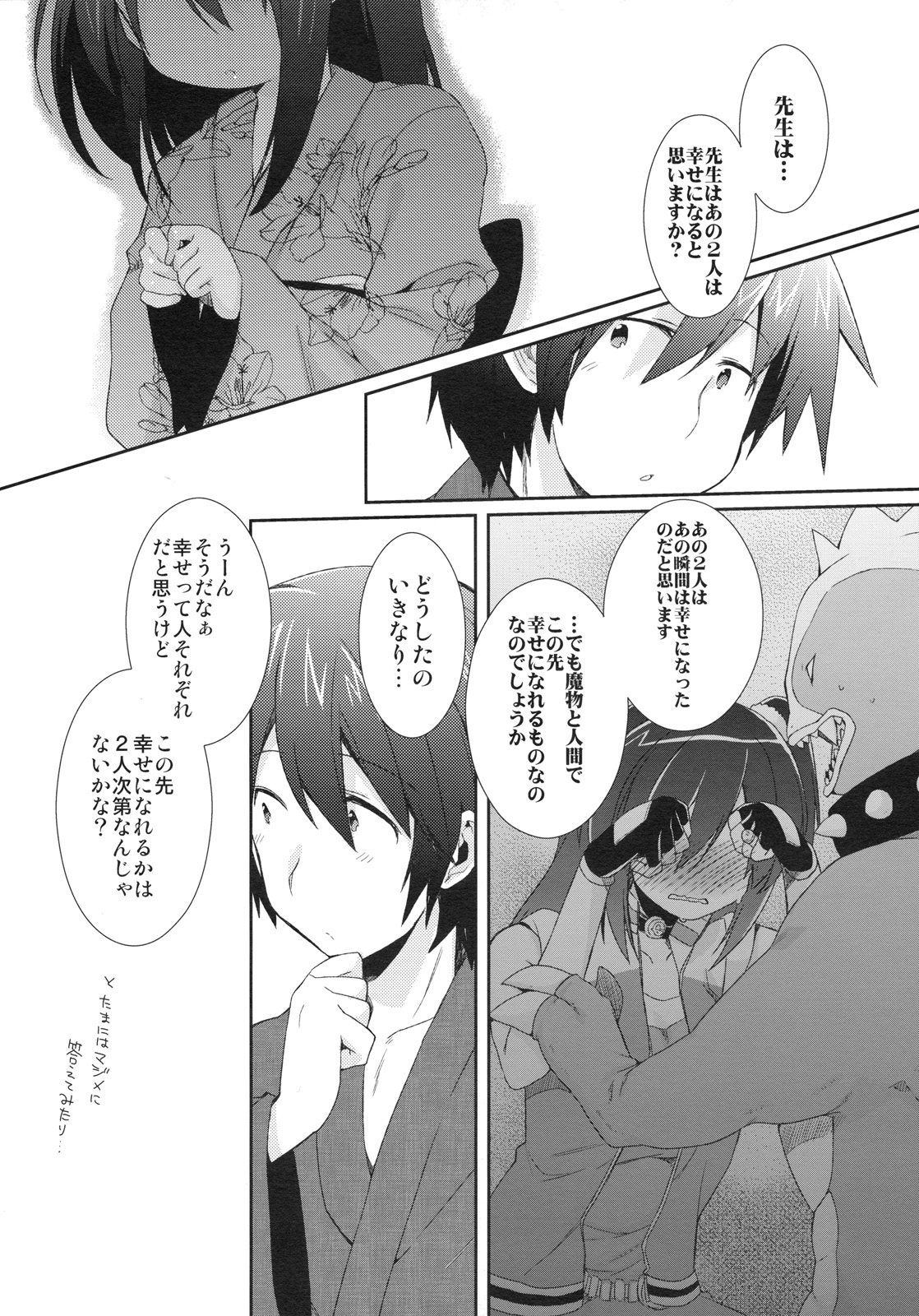 Yabe Hito Zouryouchuu. page 6 full