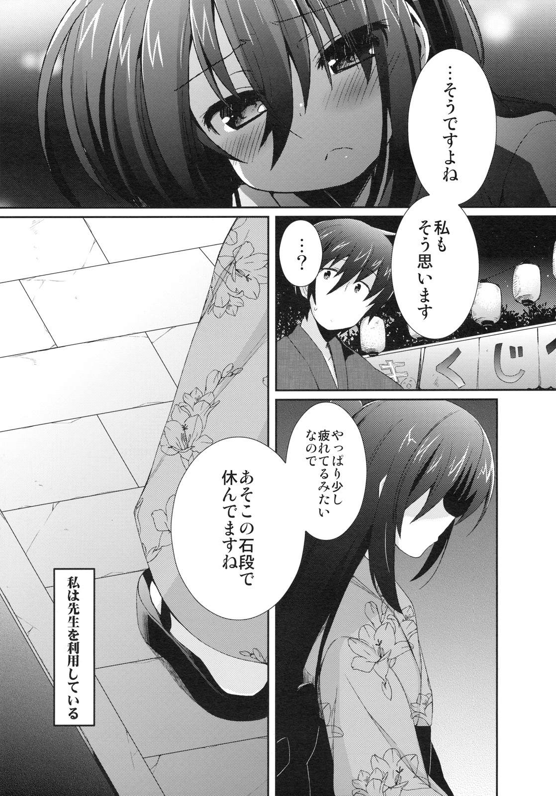 Yabe Hito Zouryouchuu. page 7 full