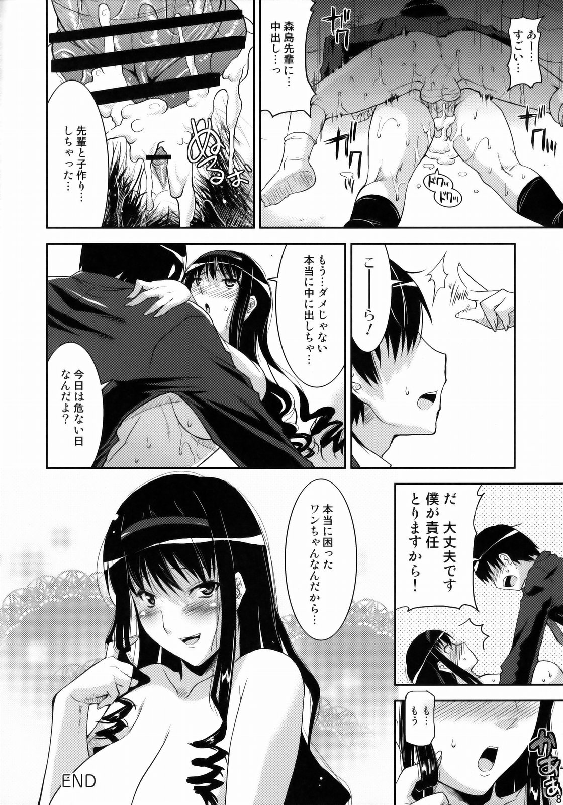 Kanojo ha tadano lovely desu. page 7 full