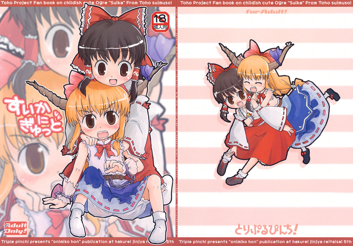 Suika ni Gyutto page 1 full