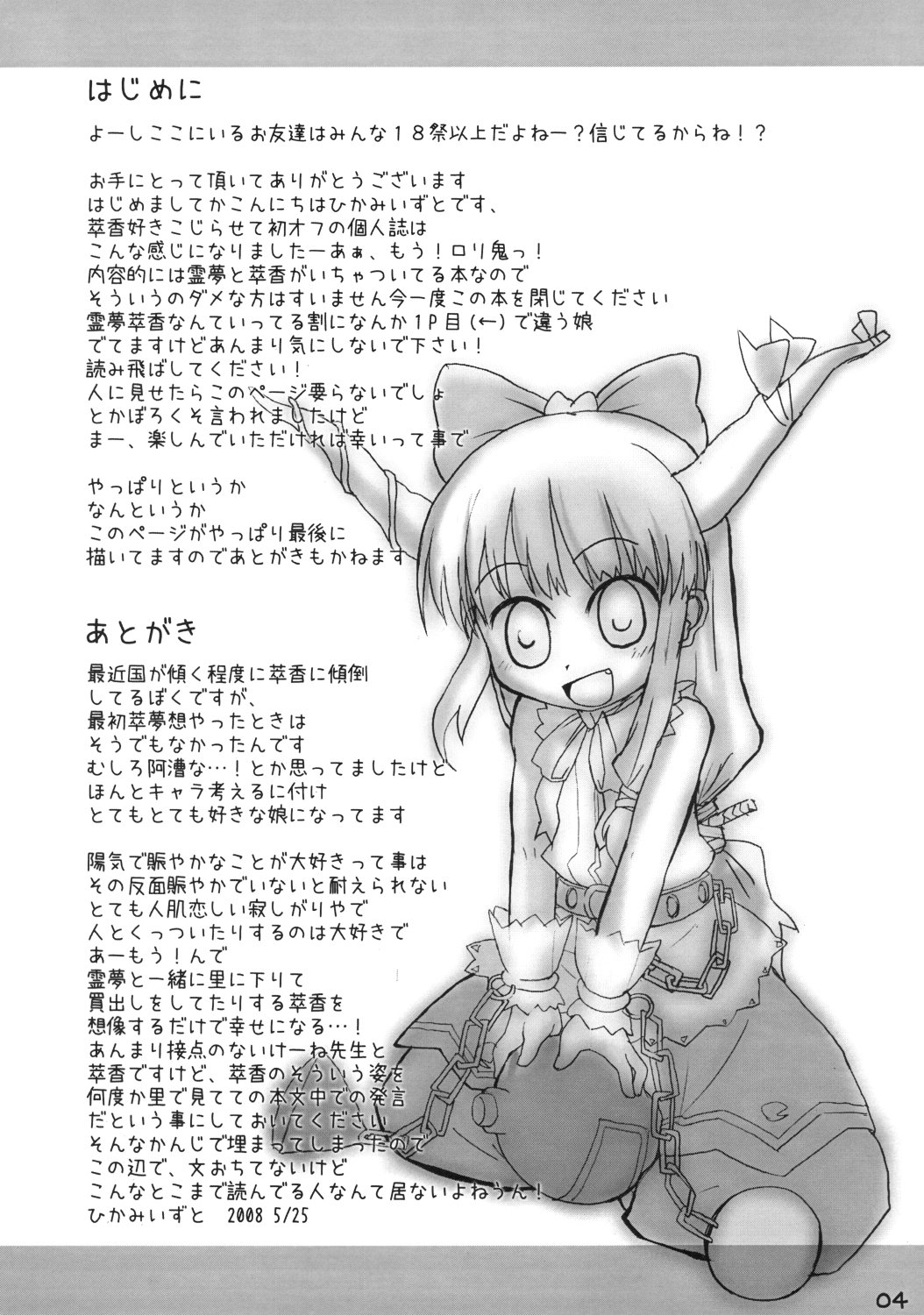 Suika ni Gyutto page 4 full