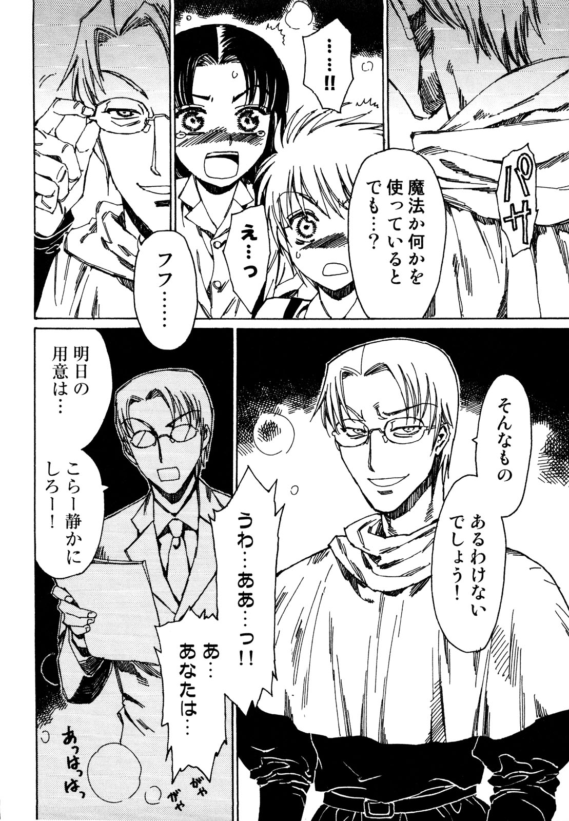 Otokonoko x Otokonoko - Ero Shota 19 page 8 full