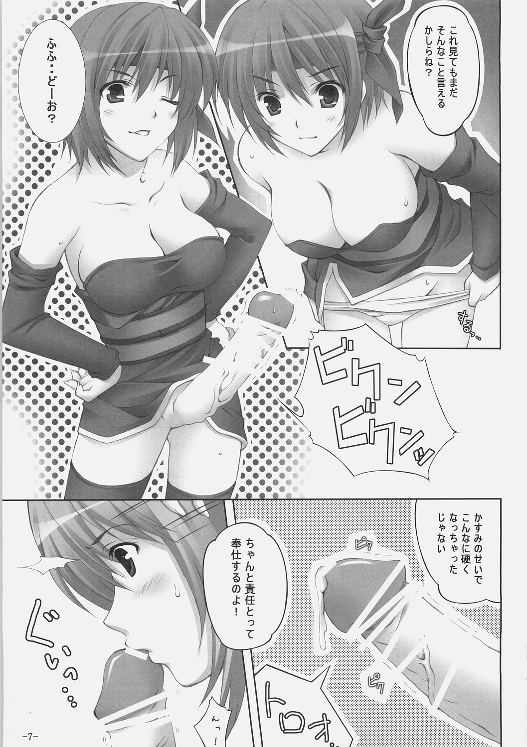 Ninin ga Kasumi Gaiden page 6 full