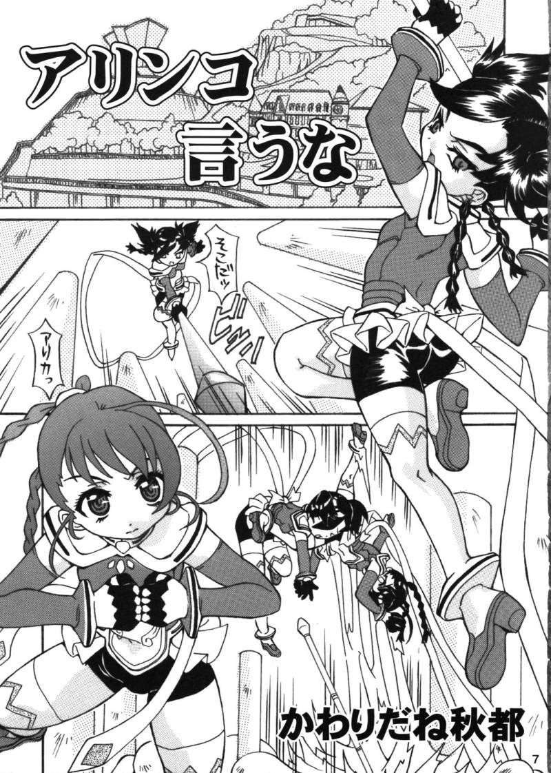 Otome no Kyuujitsu page 6 full