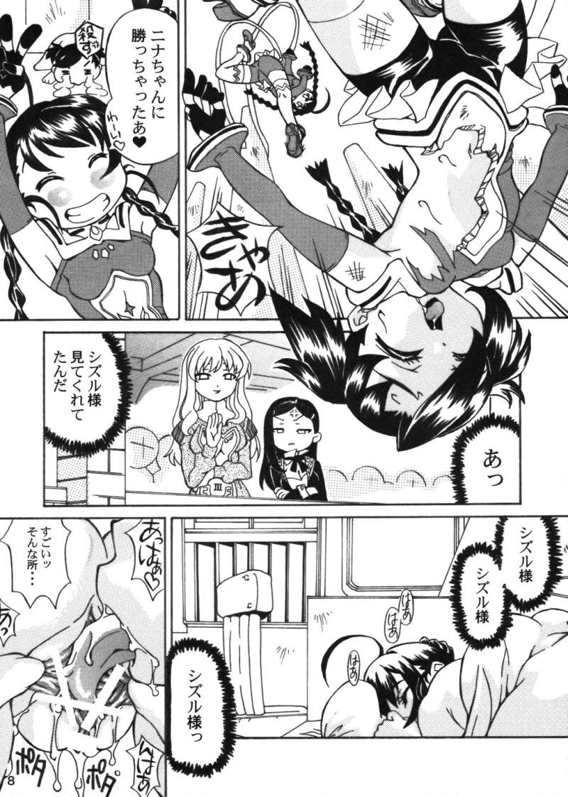 Otome no Kyuujitsu page 7 full