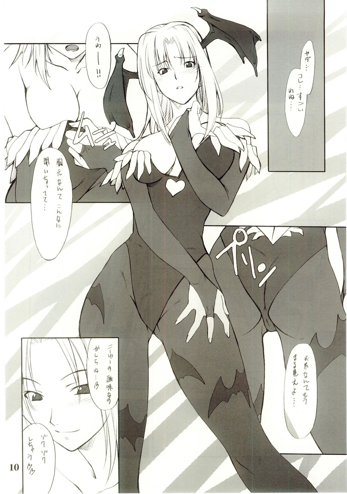 Cosplay COMPLEX 2 page 9 full