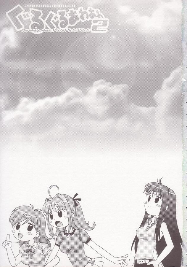 Guruguru Awaawa 2 page 2 full