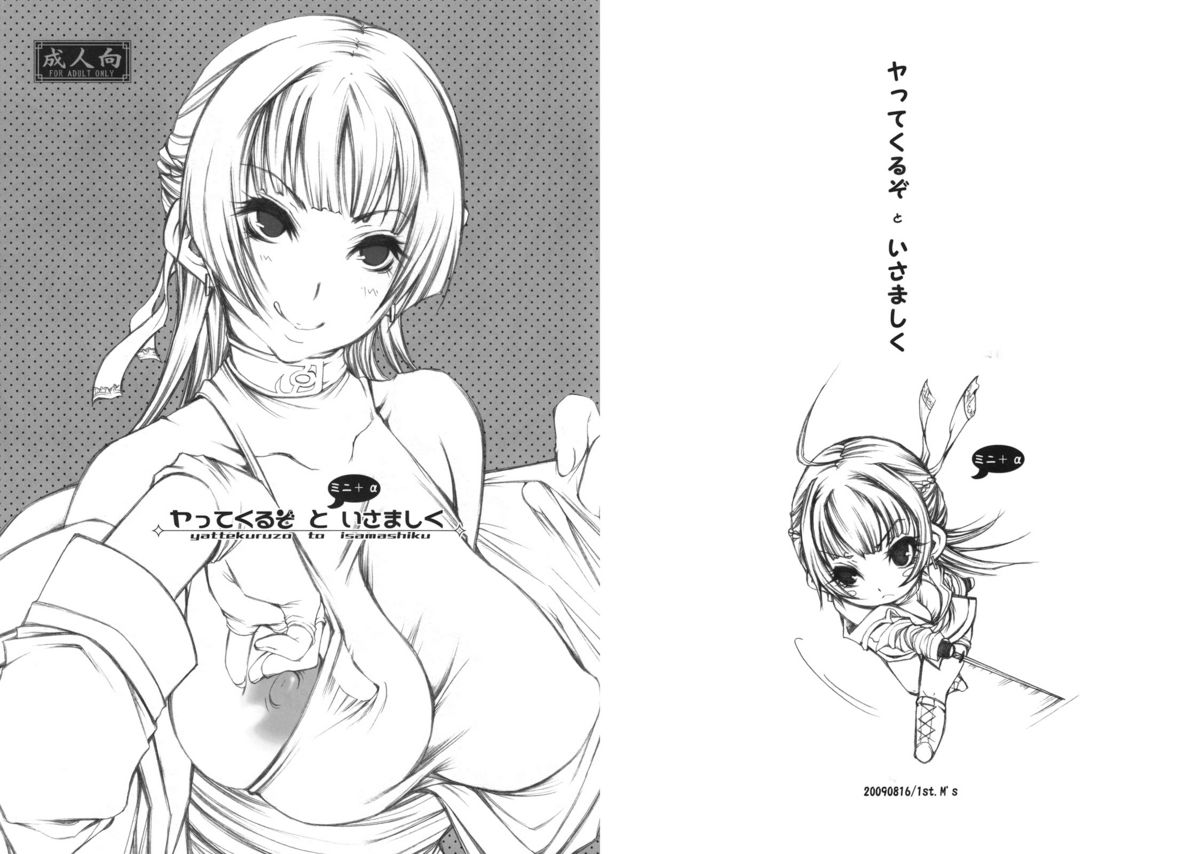 - Yattekuruza to Isamashiku Mini Alpha page 1 full